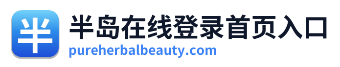 半岛在线登录首页入口